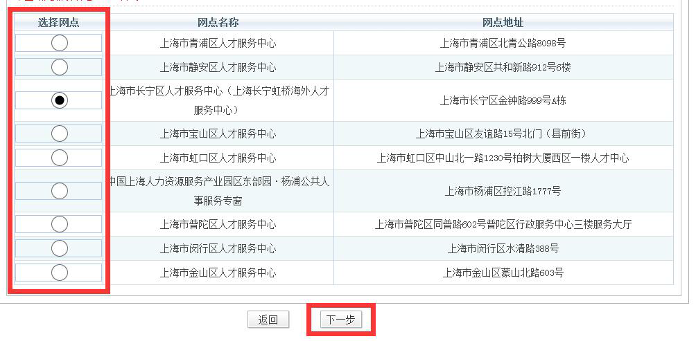 http://rsj.sh.gov.cn/cmsres/a9/a99e8fc05b8b490bbf25d7b525628296/0855c97273519d6db1fc31f2005e00e4.png