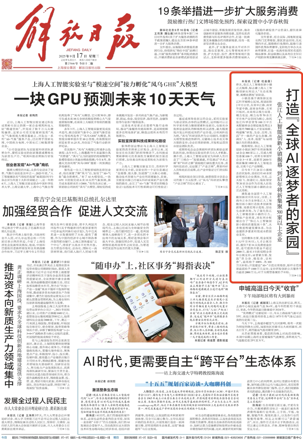 浦东｜打造“全球AI逐梦者的家园”！张江人工智能创新小镇揭幕，到后年将