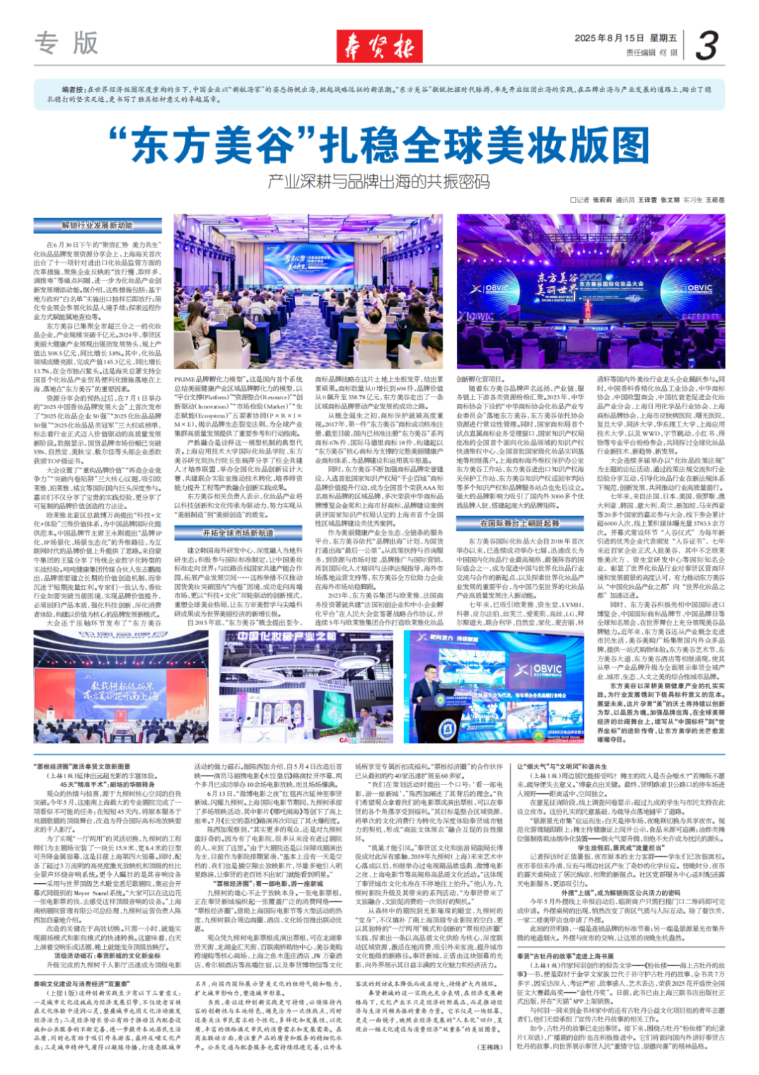 奉贤报东方美谷_01.png